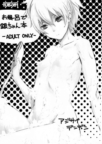 (SC48) [Ajisaidenden (Kawakami Rokkaku)] Ofuro de Yin-chan Hon (Darker Than Black) [English] [MidNightPass] cover
