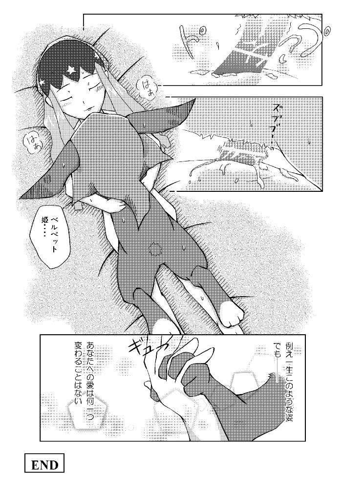 Ofuro - Usagi Ouji no Hon page 11 full