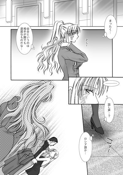 Jealousy Game page 1 full