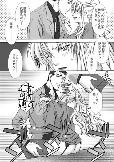 Jealousy Game page 12 full
