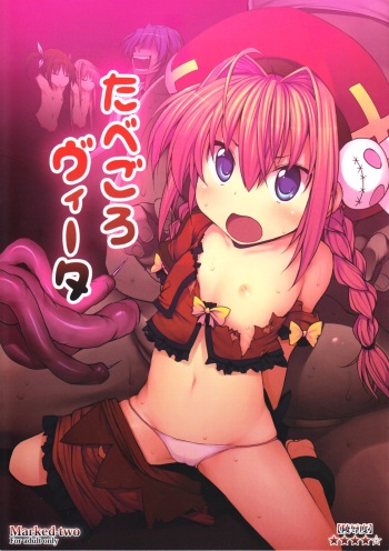 (COMIC1☆5) [Marked-two (Maa-kun)] Tabegoro Vita (Mahou Shoujo Lyrical Nanoha) [English] {wtfwowlol} cover
