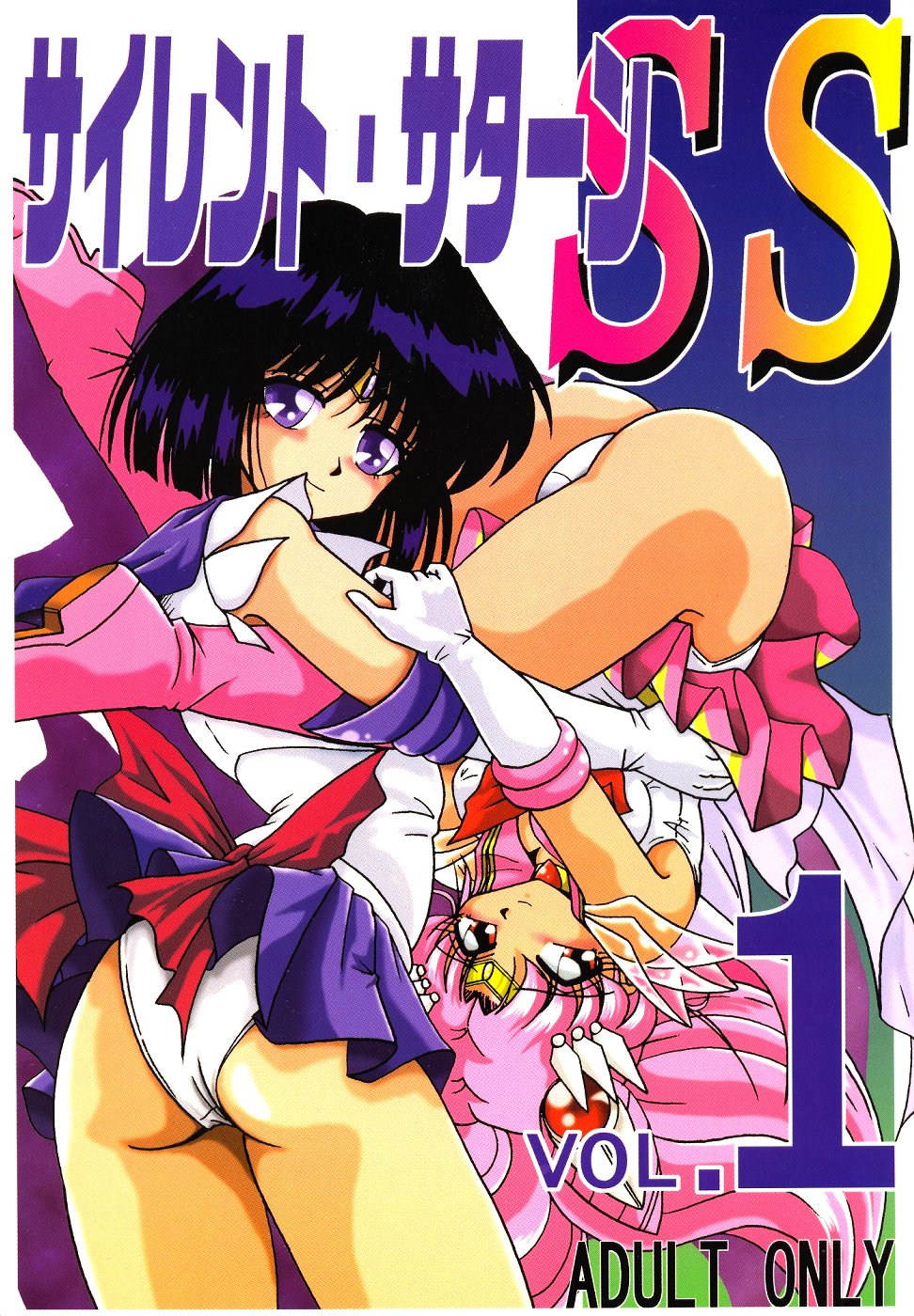 Silent Saturn SS Vol. 1 page 1 full