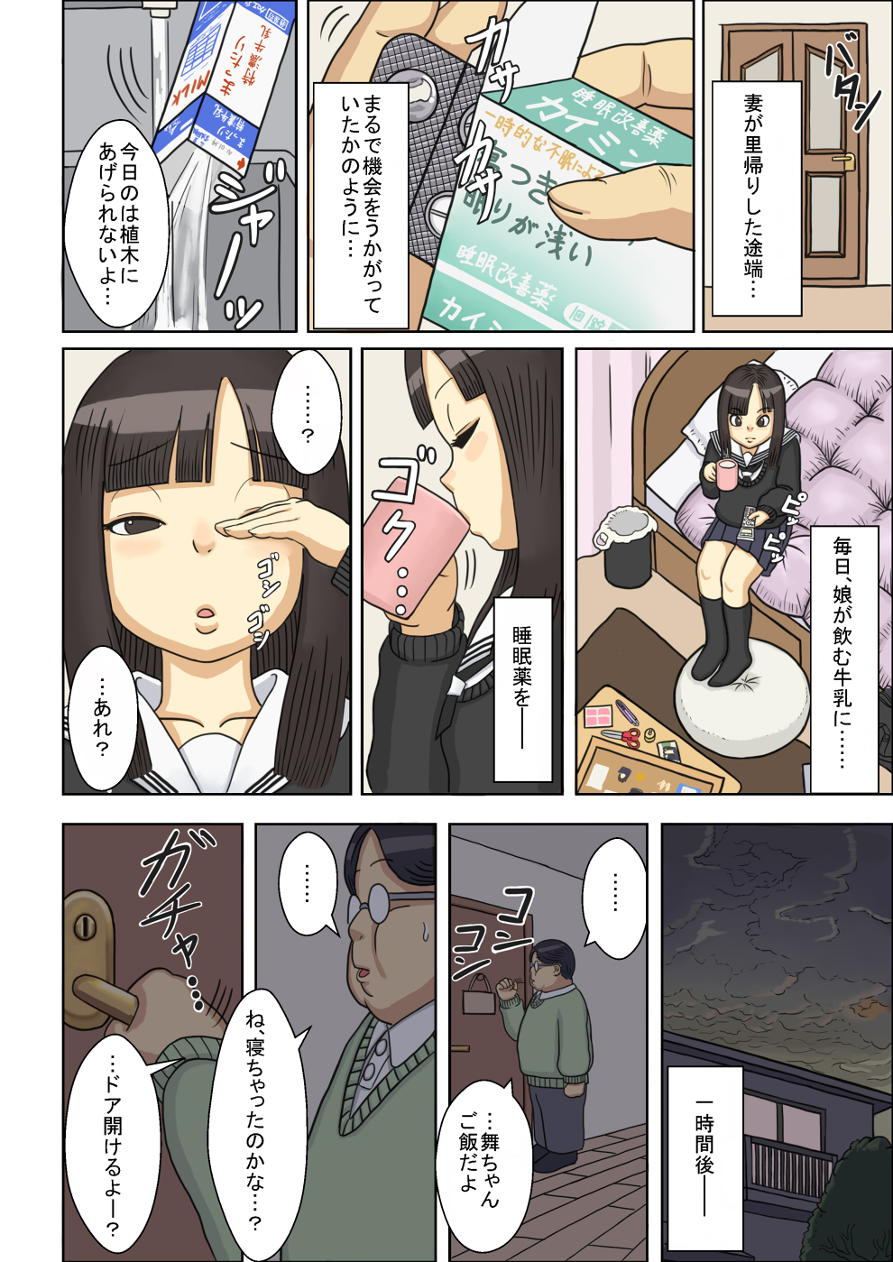 Nemuraseta JK Tsureko ni, Nettori Sumata Bukkake Nakadashi page 7 full