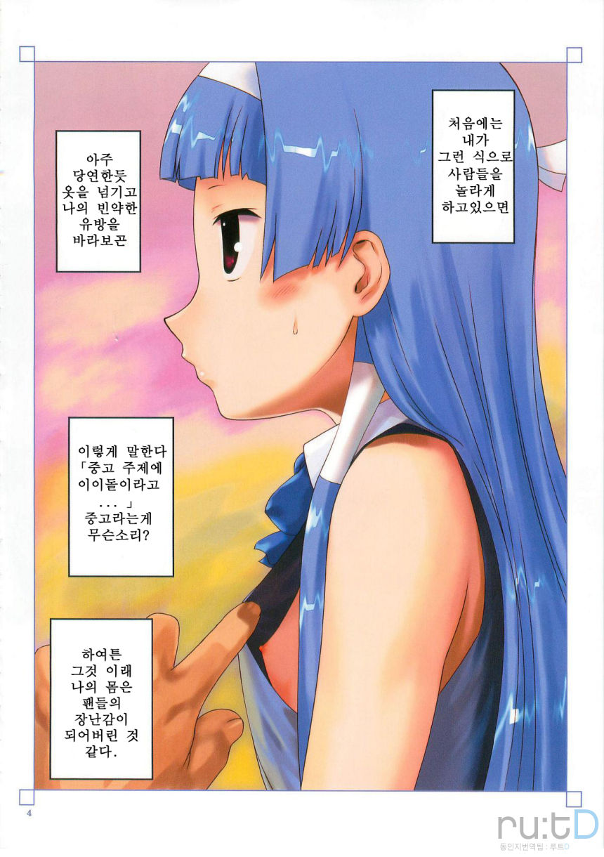 Ryoujoku! Chuuko Idol page 3 full