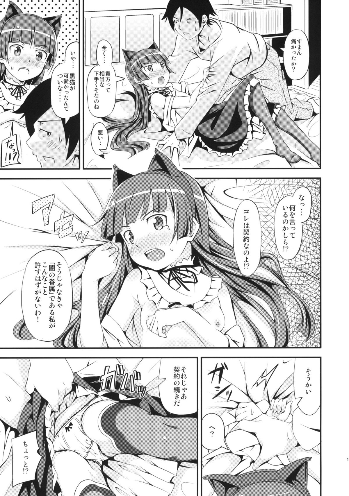 JAKIGANISM page 12 full