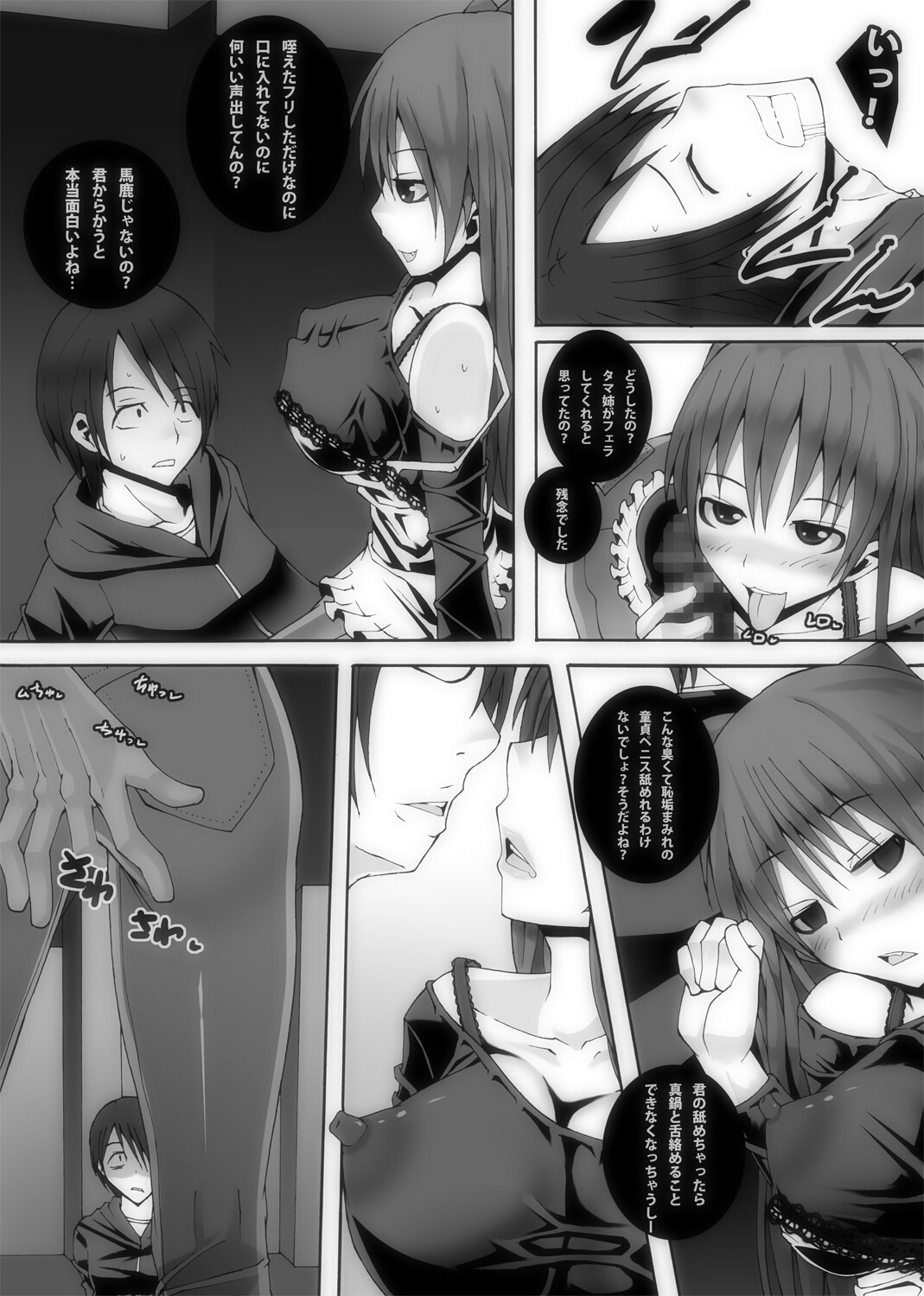 Nikutomo Tamane to Tamarare 4 page 12 full