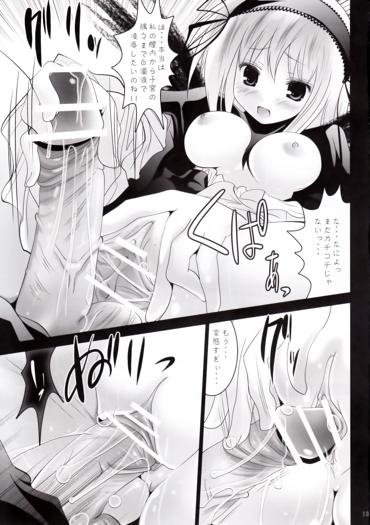 Mudai -Kinsho- page 12 full