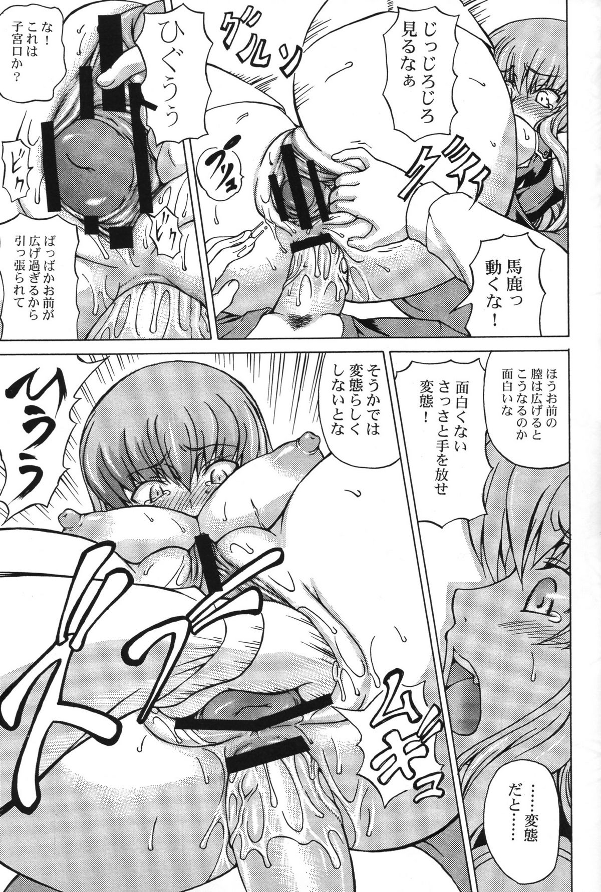 Shiitsuu-bon page 12 full