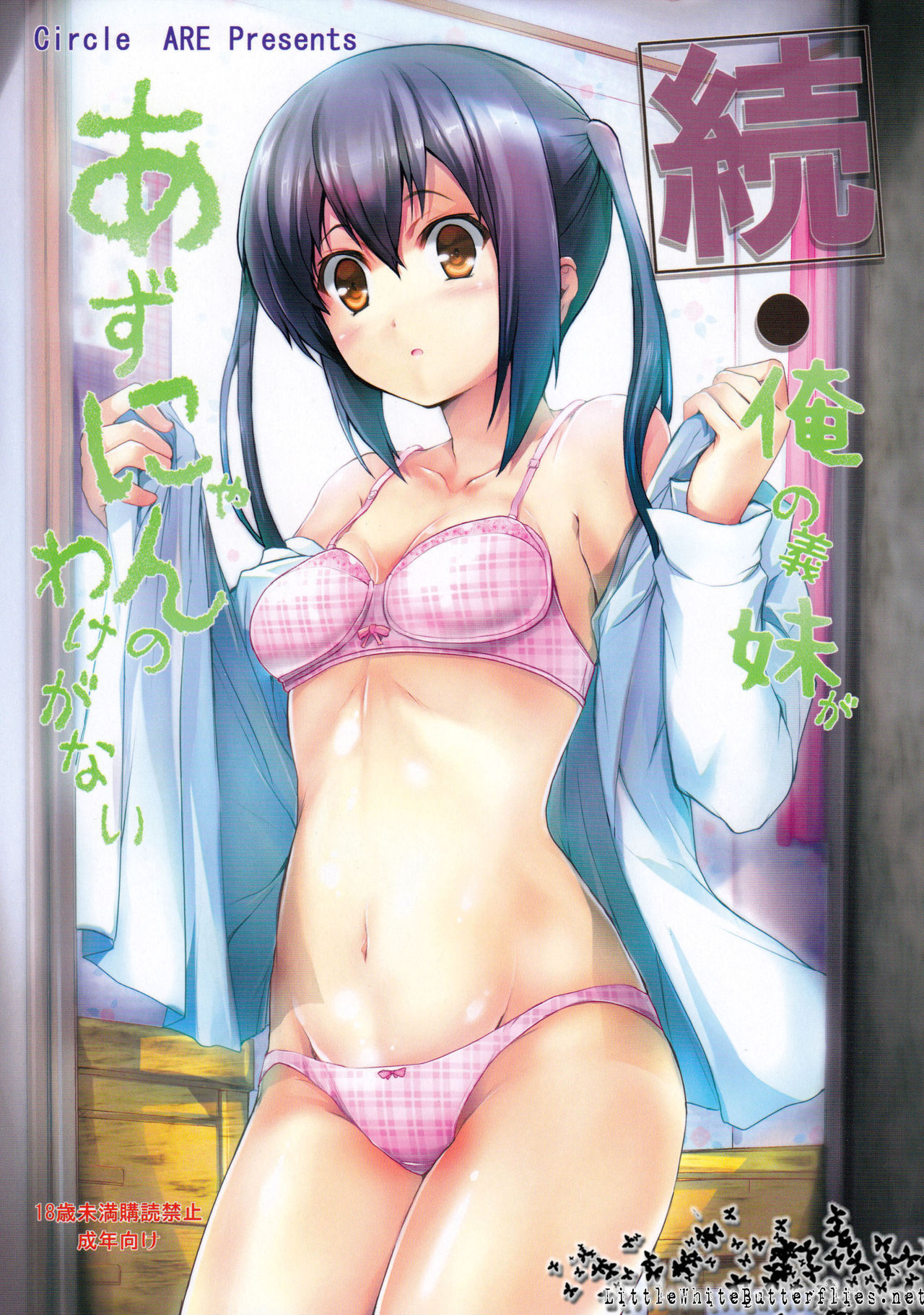 Zoku - Ore no Gimai ga Azunyan no Wake ga Nai   =P666HF= page 1 full
