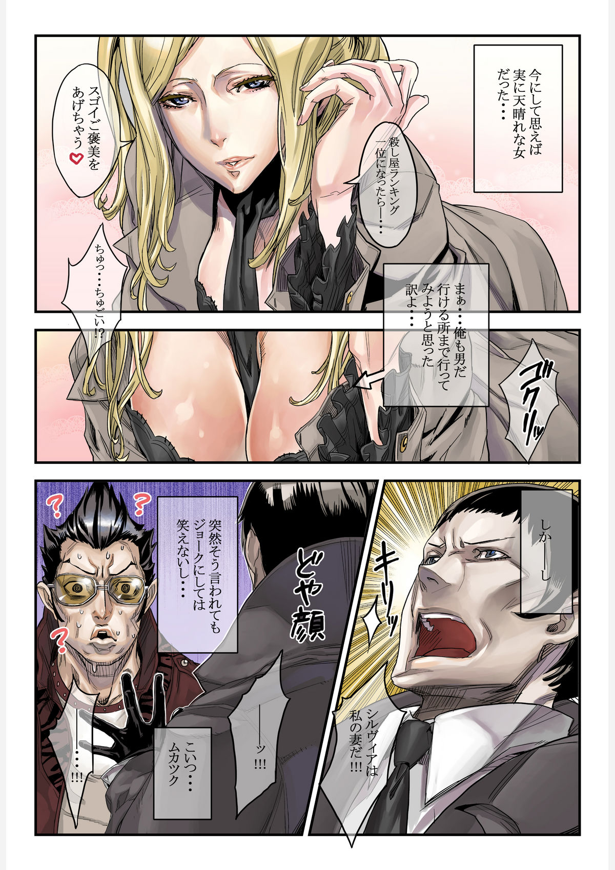 ONE MORE HEROES page 2 full