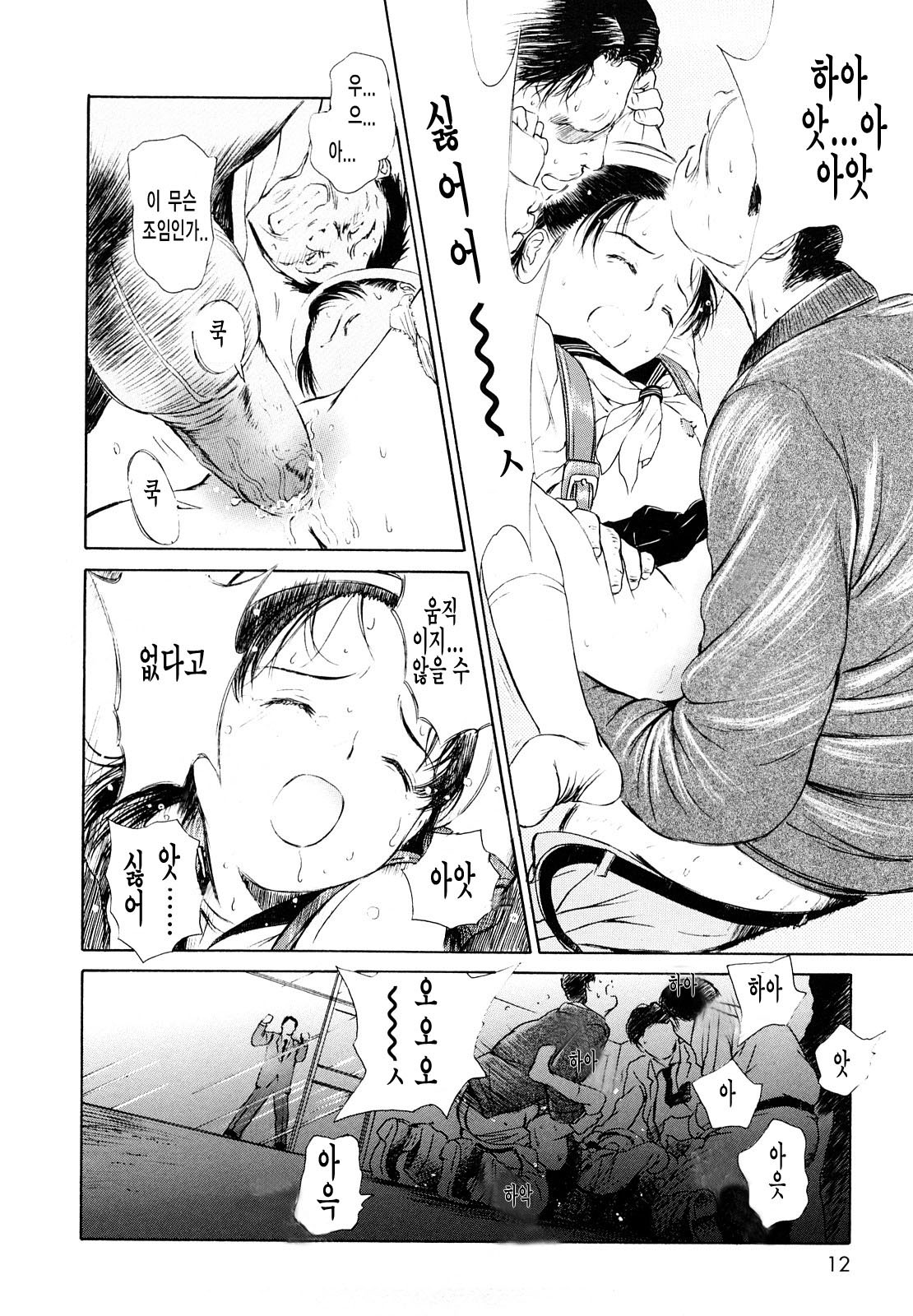 Madoromi Poison page 12 full