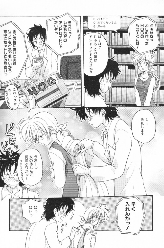 HOG Shizue-kun page 8 full