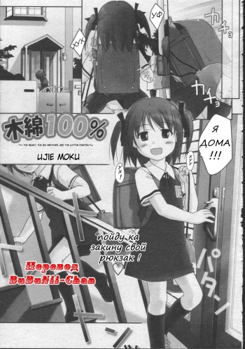[Ujiie Moku] Momen 100% | Cotton 100% (COMIC LO 2003-07) [Russian] [BuBuNii-chan] cover