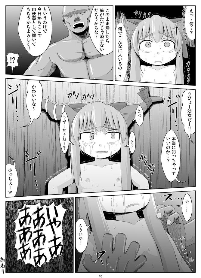Suika Goukan page 11 full