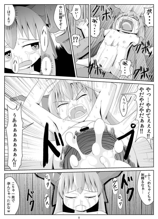 Suika Goukan page 9 full