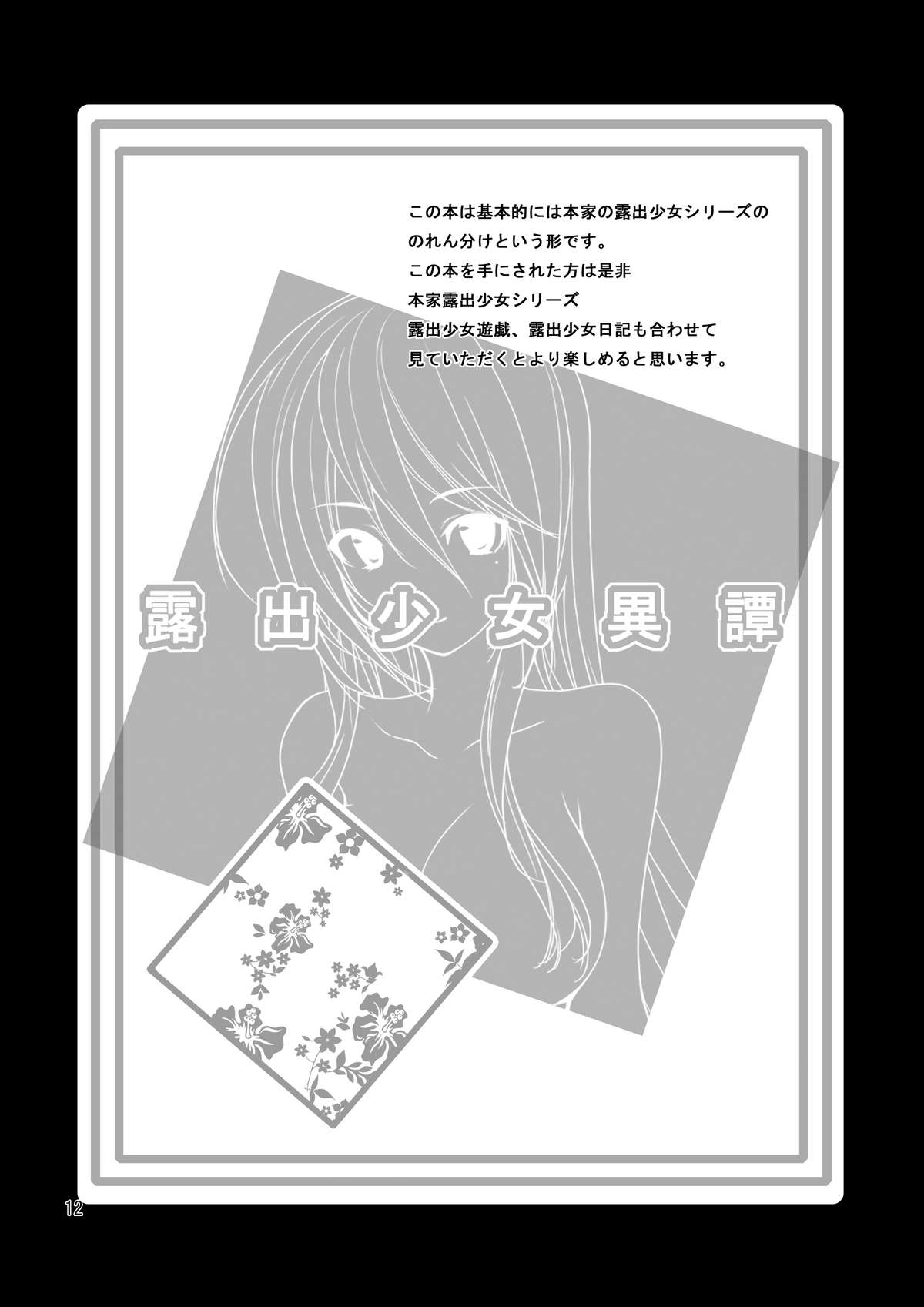 Roshutsu Shoujo Itan page 11 full