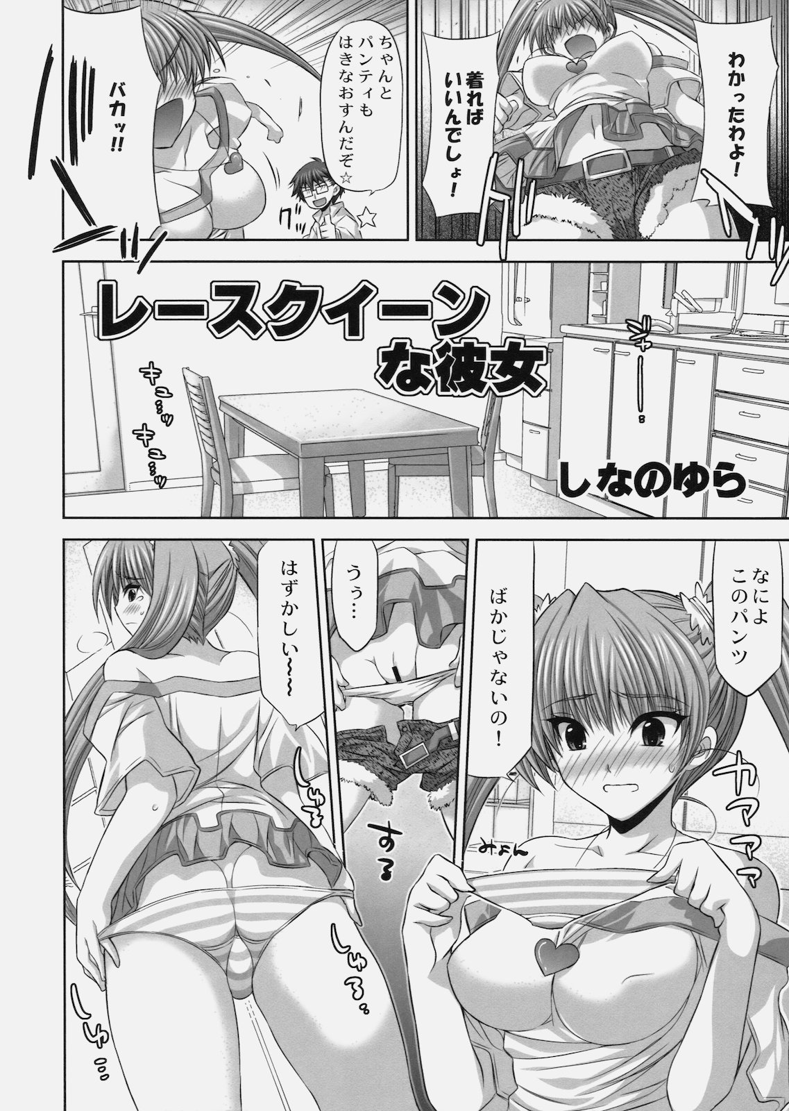 Shinzui VOL.6 Shinzui Preview! Shinano Yura Hen page 4 full