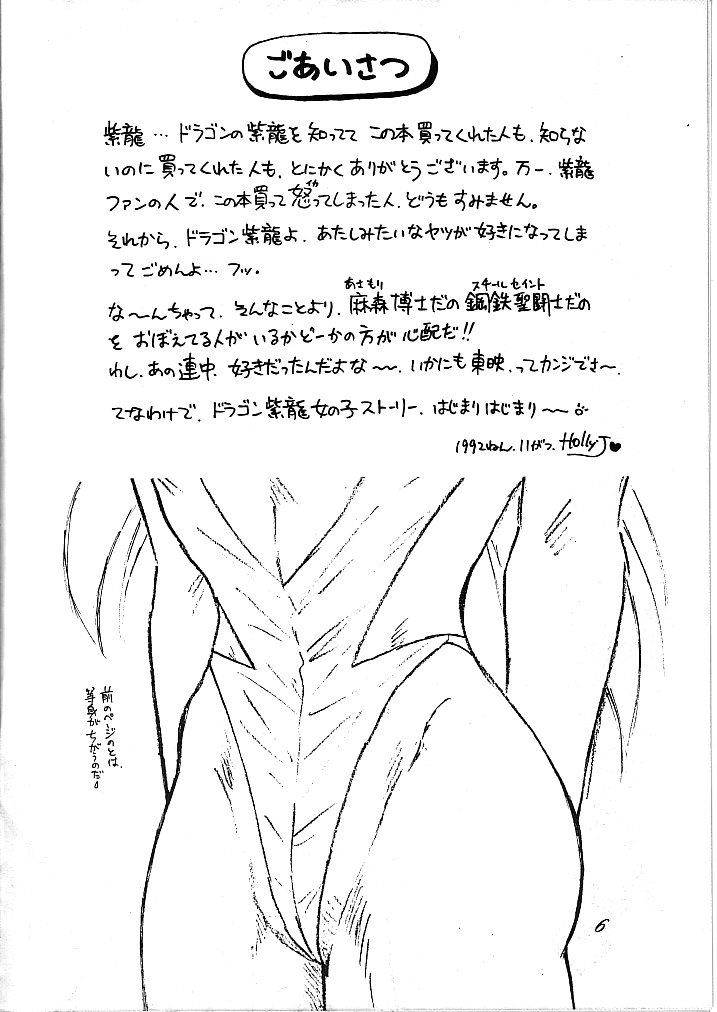 Muteki Bishoujo Shiryuu-chan 1~3 Soushuuhen page 3 full