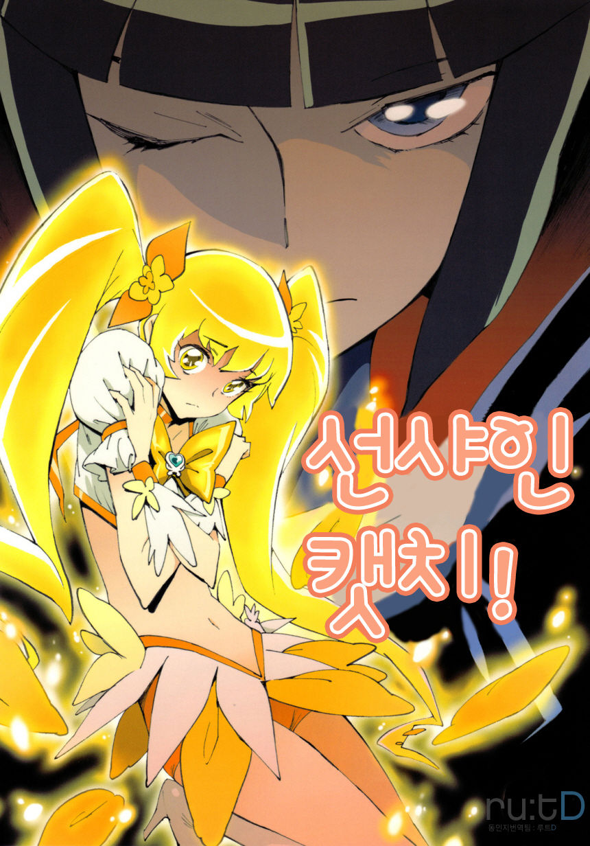 Sunshine Catch! page 1 full