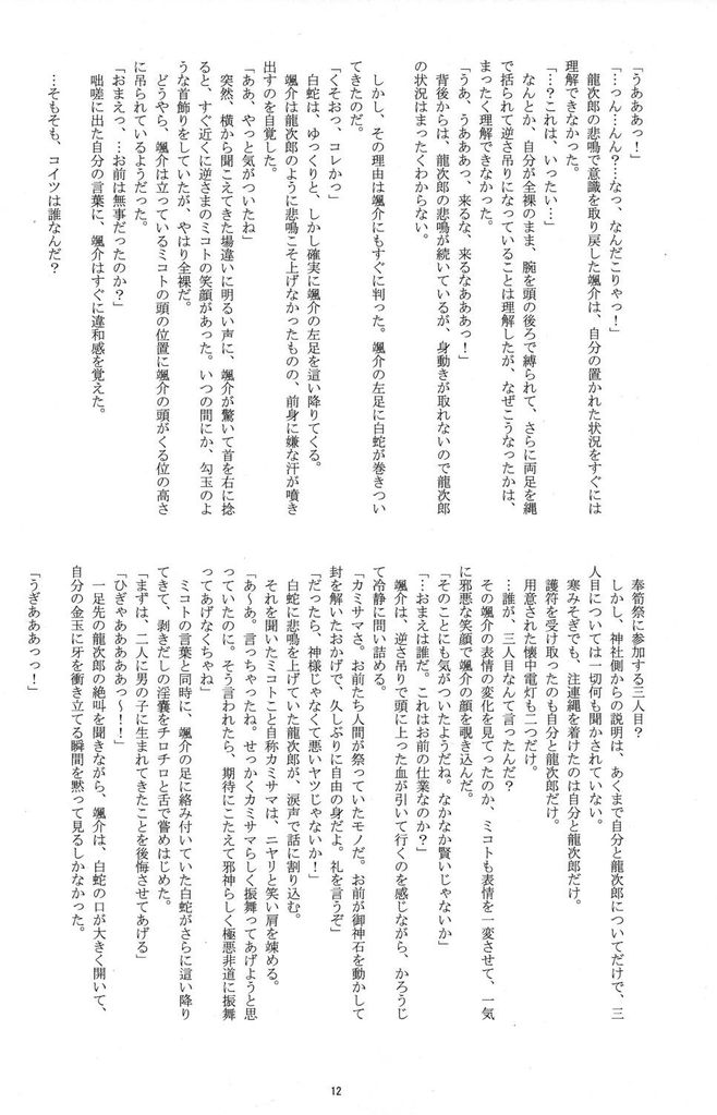 Hatsumono Danshi no Kamikakushi page 12 full