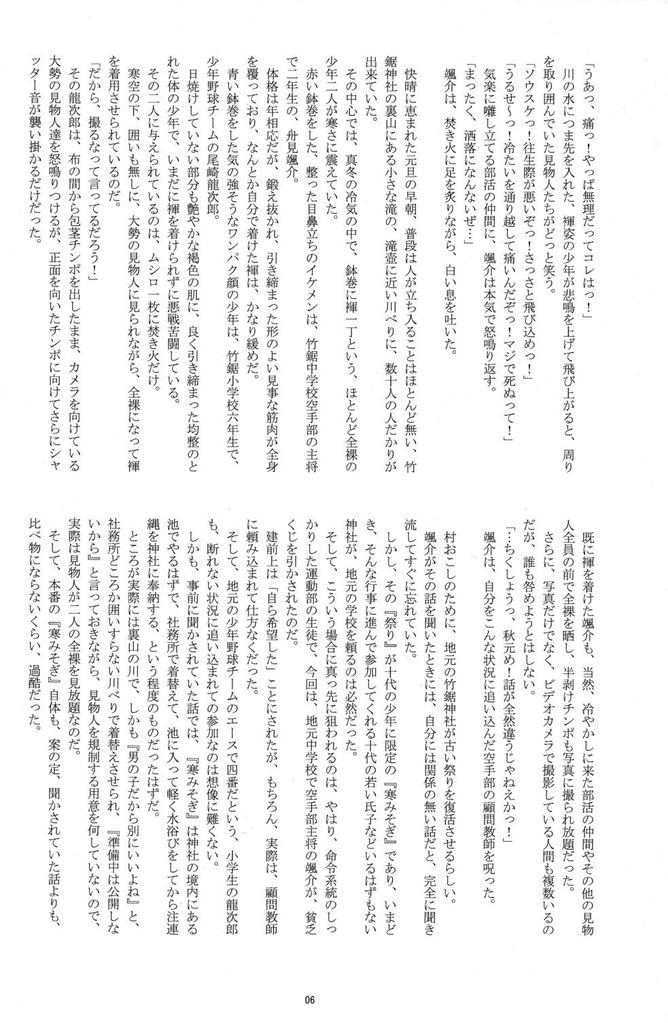 Hatsumono Danshi no Kamikakushi page 6 full