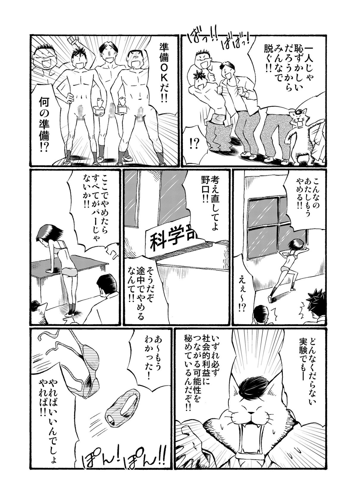 Houkago Roshutsu Jikken! page 11 full