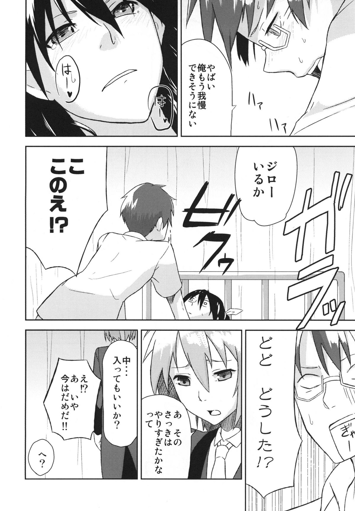 Kana Chiki! page 12 full