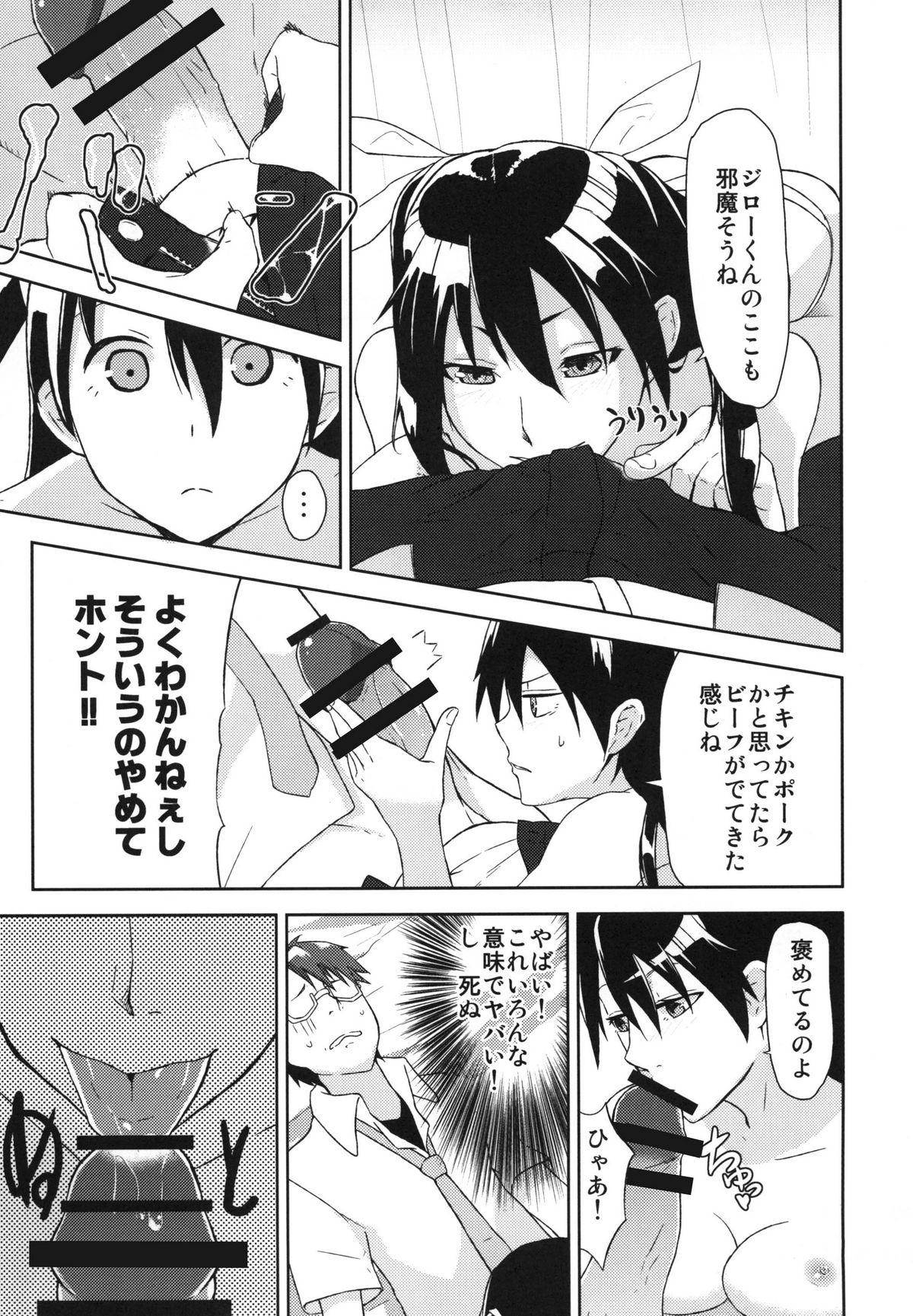 Kana Chiki! page 9 full