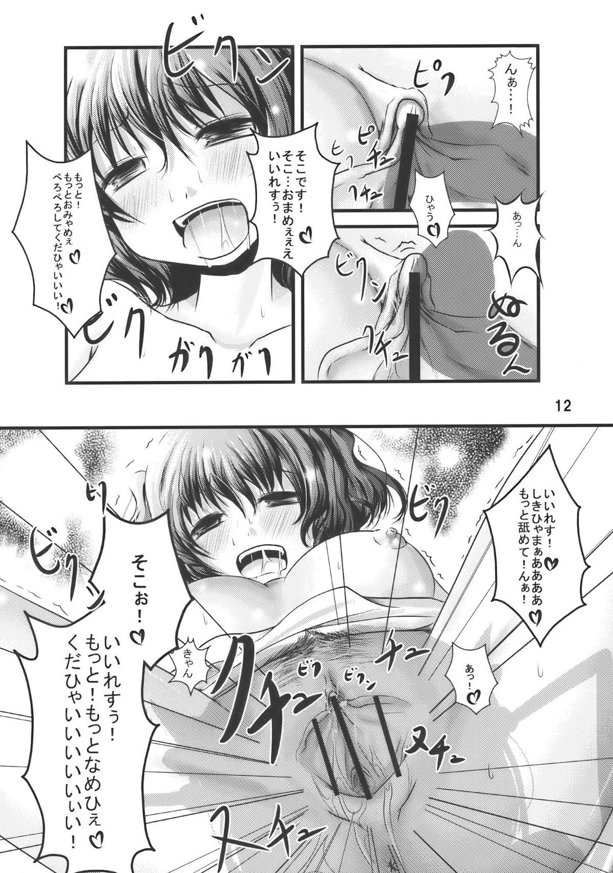 Ano Saiban page 12 full