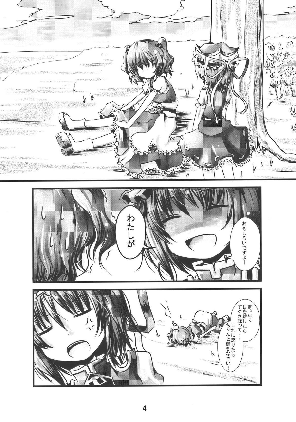 Ano Saiban page 4 full