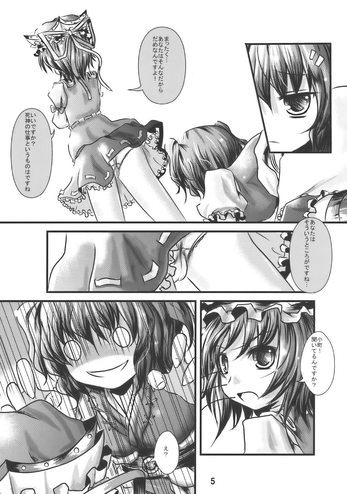 Ano Saiban page 5 full