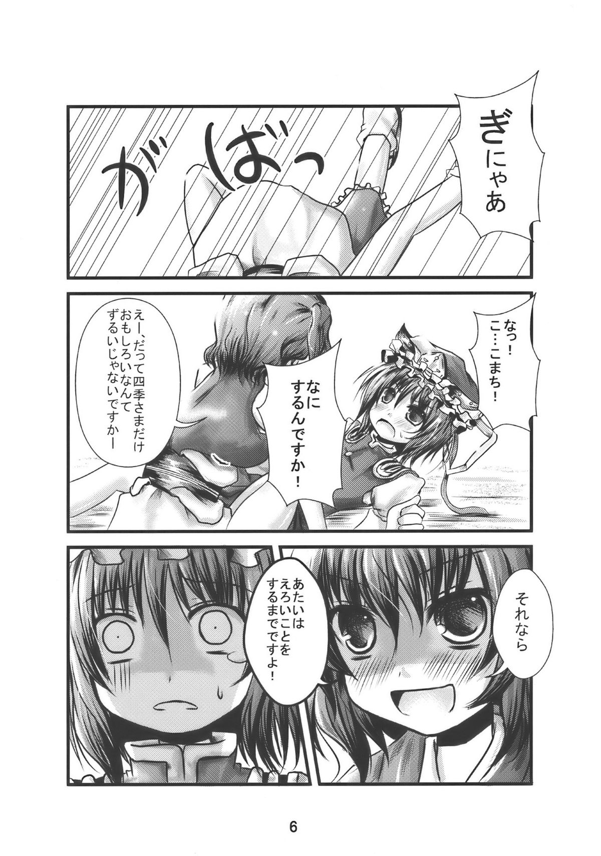 Ano Saiban page 6 full