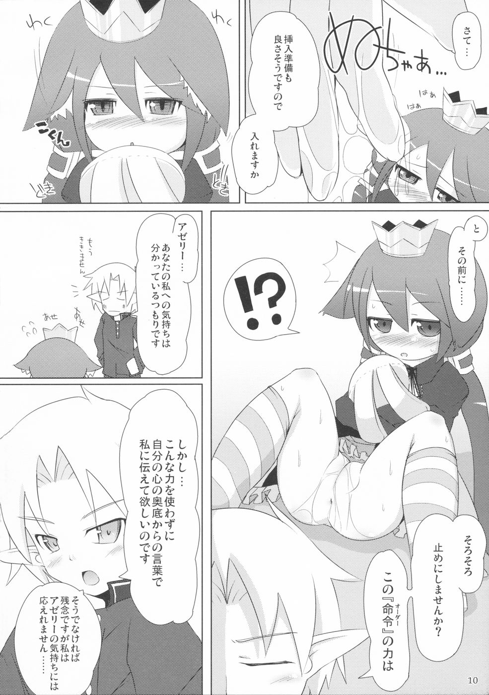 Princess Request page 9 full
