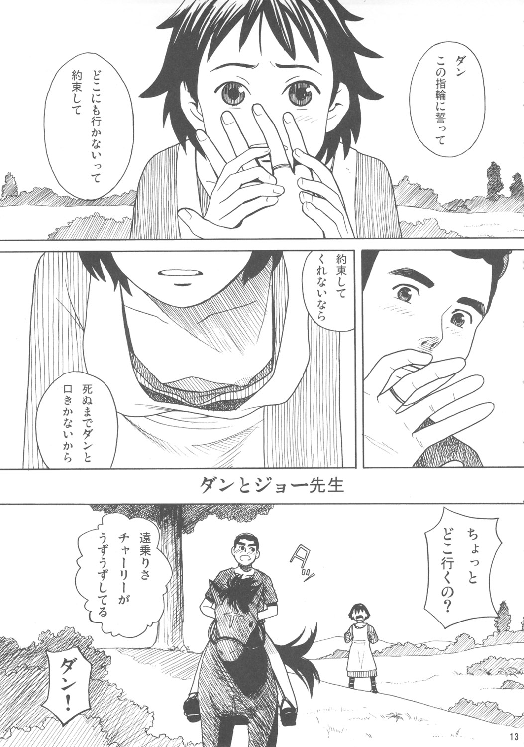 Hatch & Zukki no Meisaku Gekijou 08 page 12 full