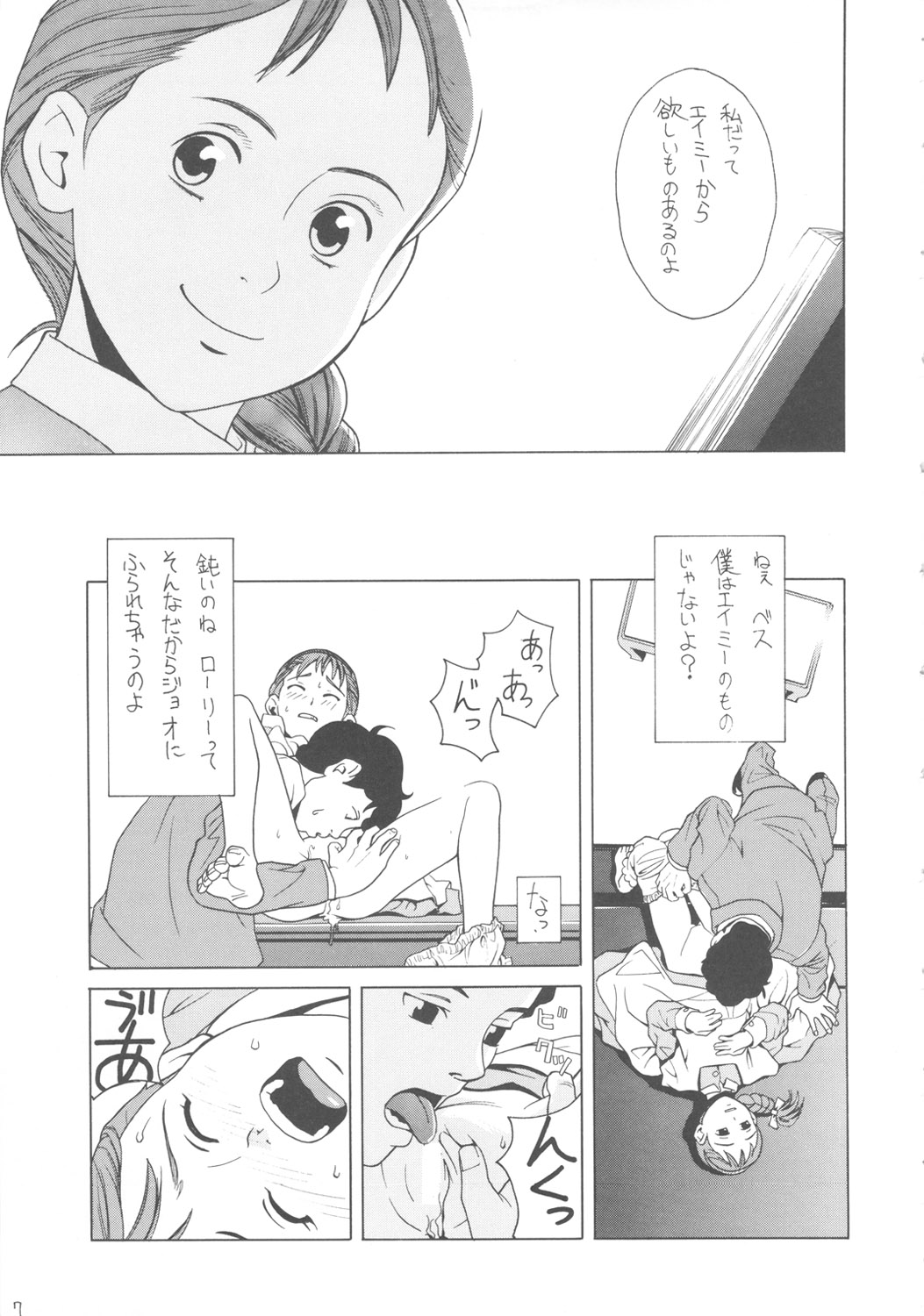 Hatch & Zukki no Meisaku Gekijou 08 page 6 full