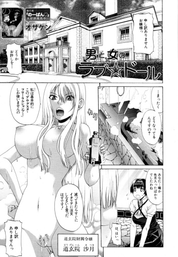 [OZAWADA Kengo] Otoko to Onna no Love☆Doll Ch.01-02 cover