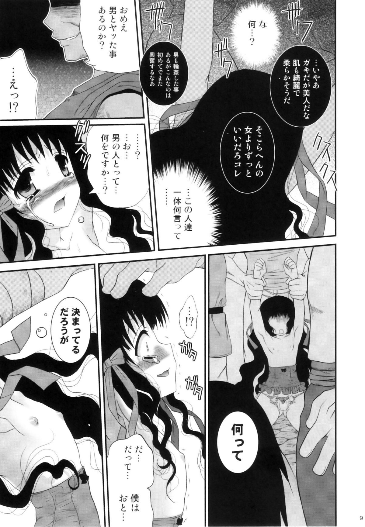 Kuruidori no Saezuri page 11 full