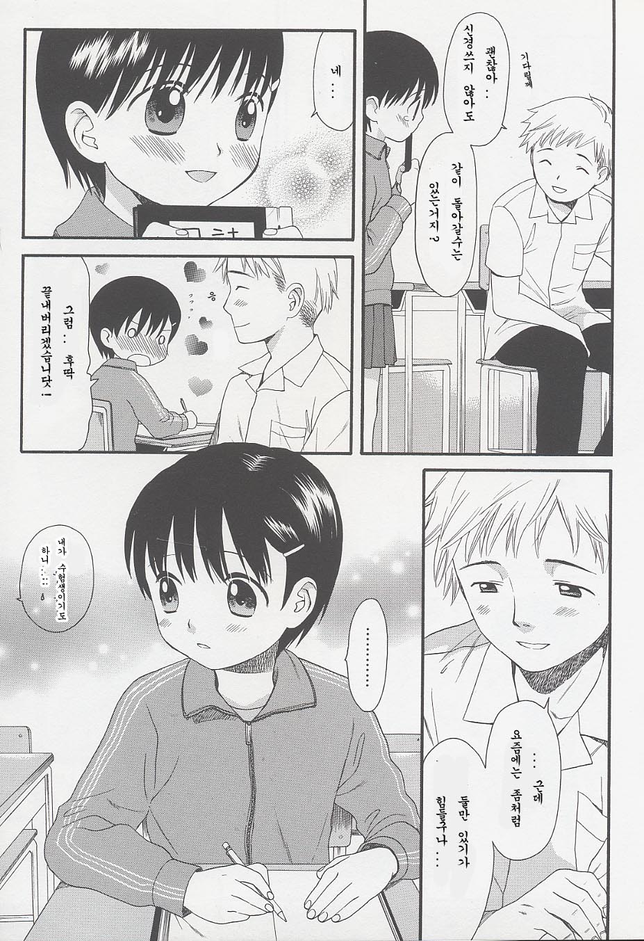 Otona ni Naru Mae ni - Before It Grows Up page 11 full