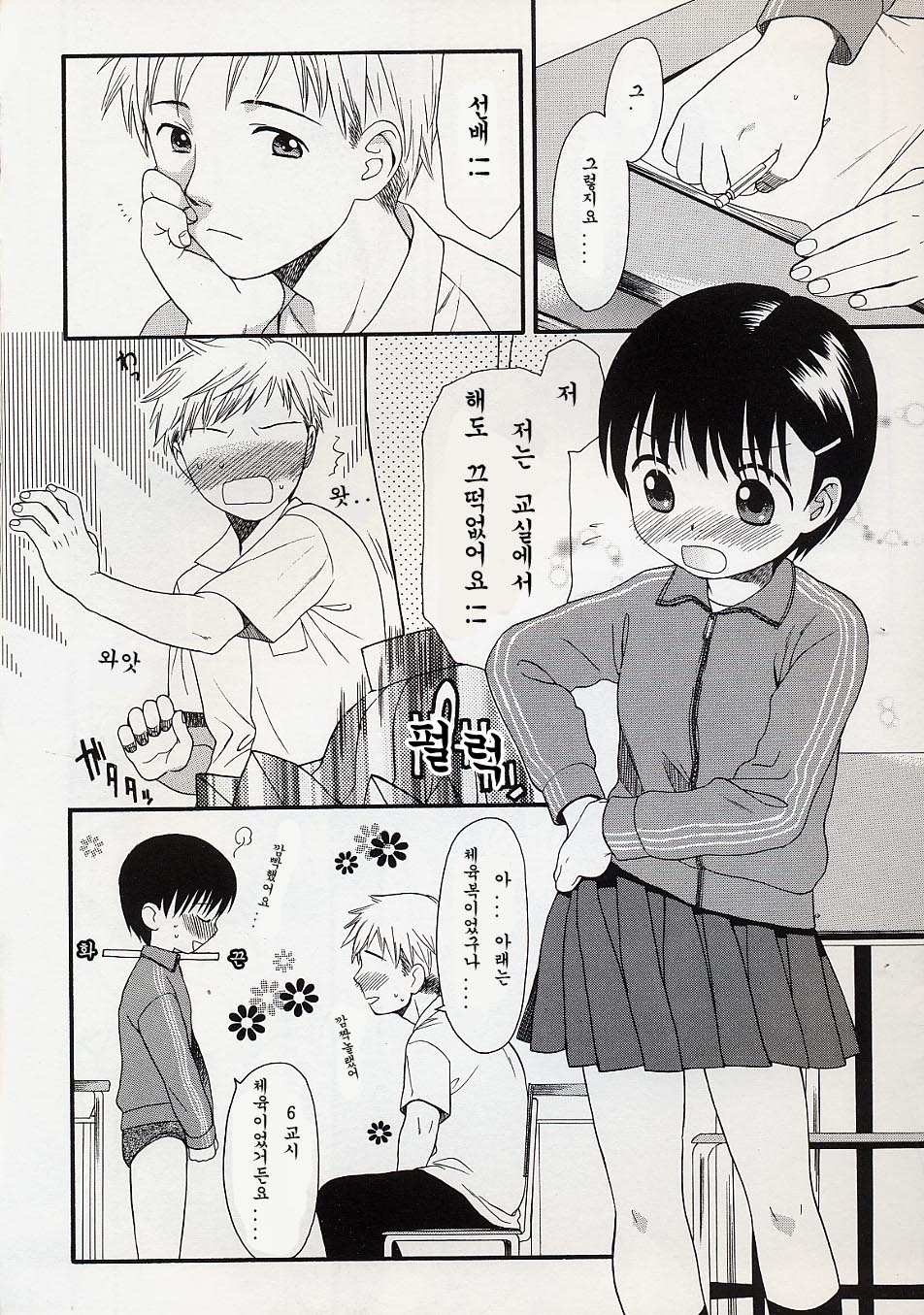 Otona ni Naru Mae ni - Before It Grows Up page 12 full