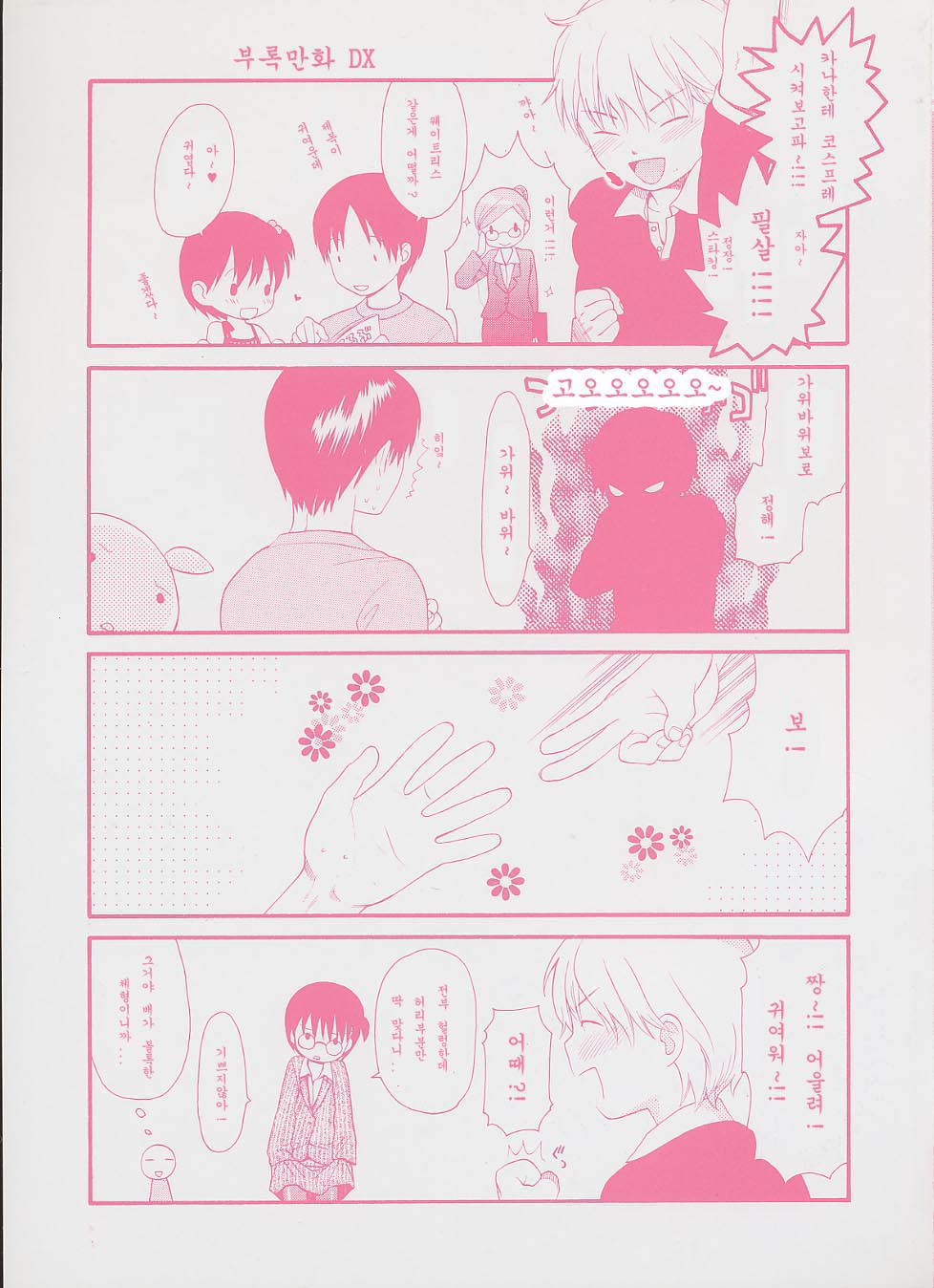 Otona ni Naru Mae ni - Before It Grows Up page 5 full