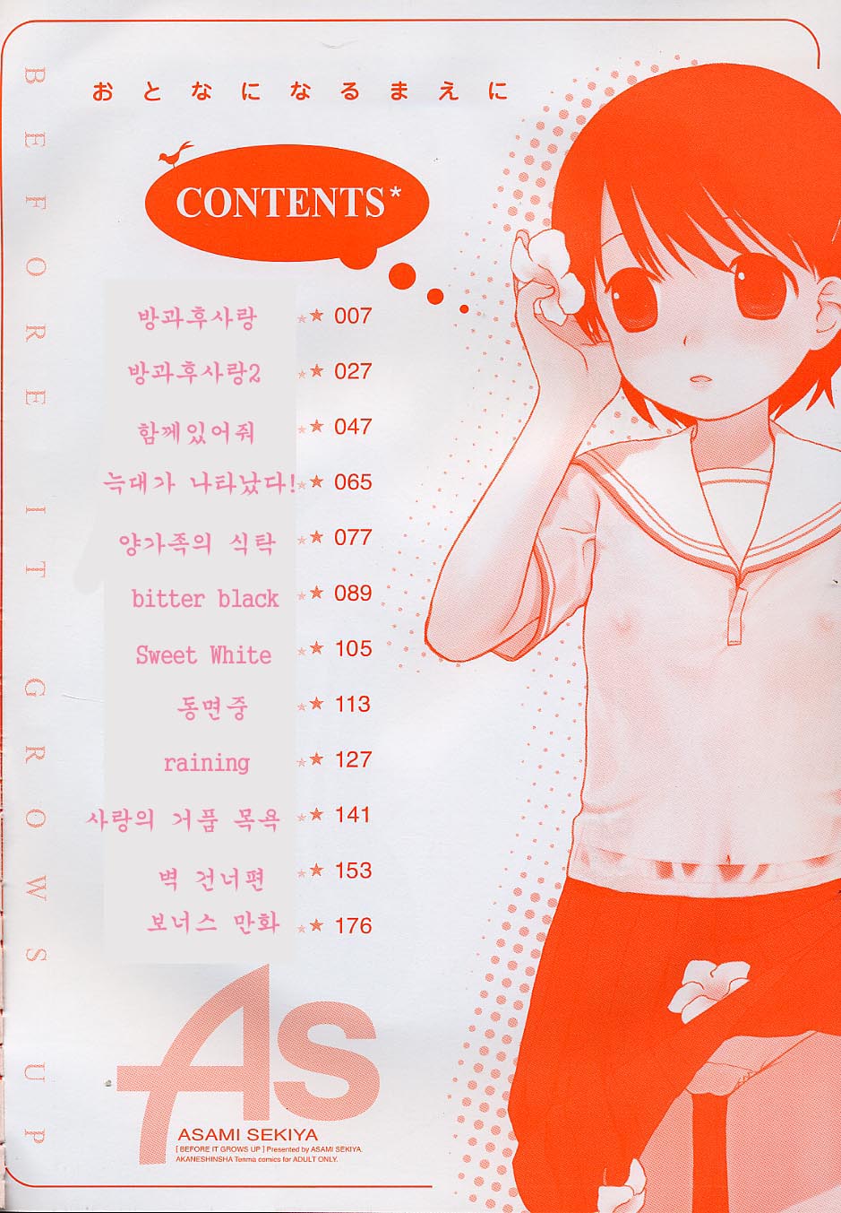 Otona ni Naru Mae ni - Before It Grows Up page 8 full