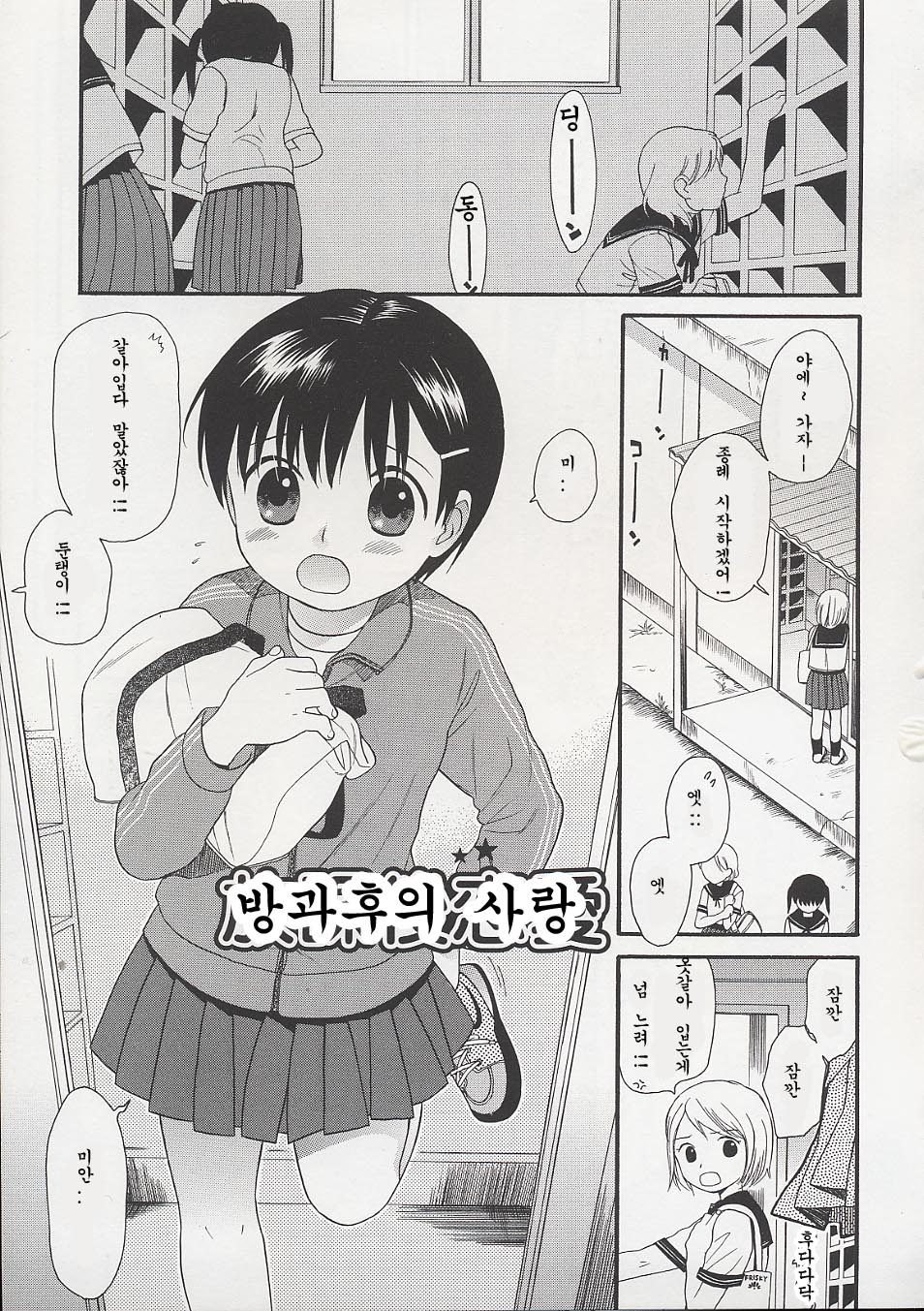 Otona ni Naru Mae ni - Before It Grows Up page 9 full
