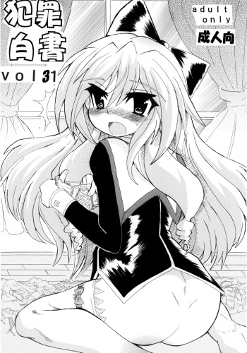 [Mach One (Shungashi)] Hanzai Hakusho Vol. 31 (Hajimete no Teiougaku) cover