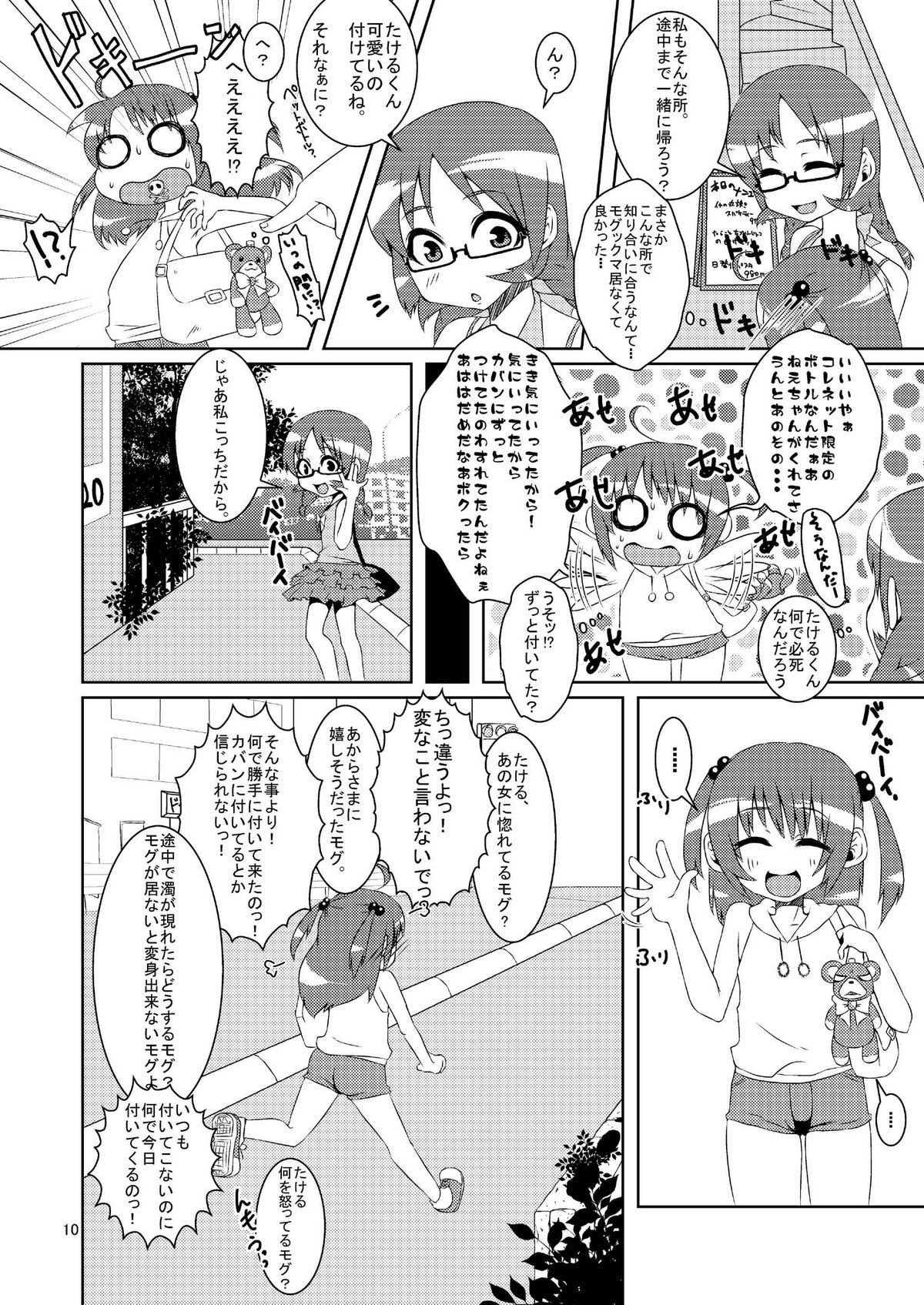 Nyotaika da yo! Form Change Takeru-kun page 10 full