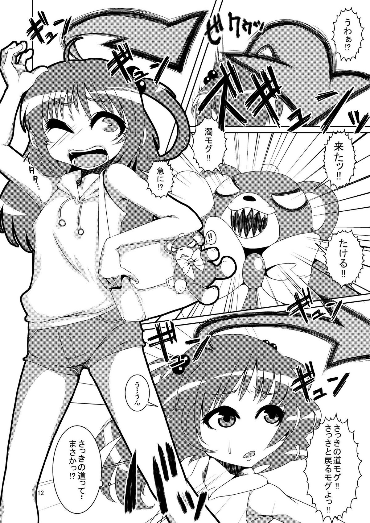 Nyotaika da yo! Form Change Takeru-kun page 12 full