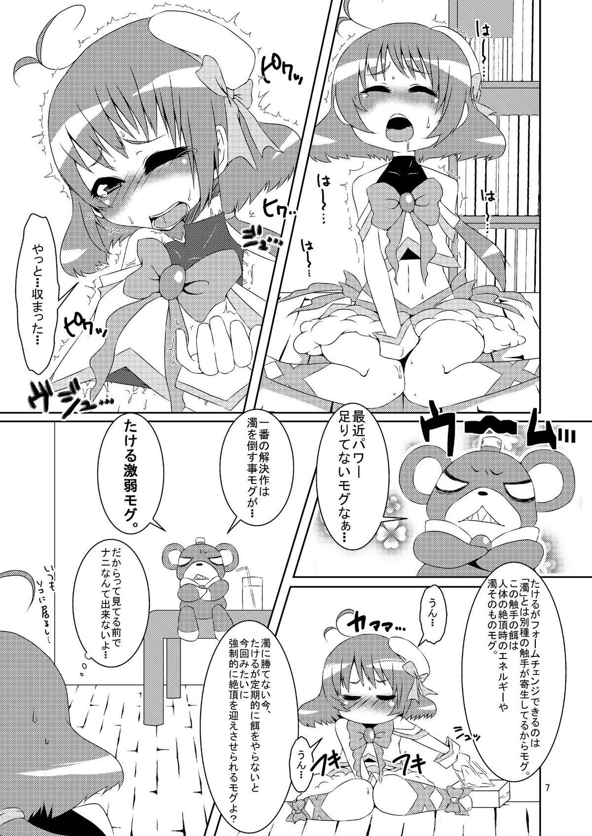 Nyotaika da yo! Form Change Takeru-kun page 7 full