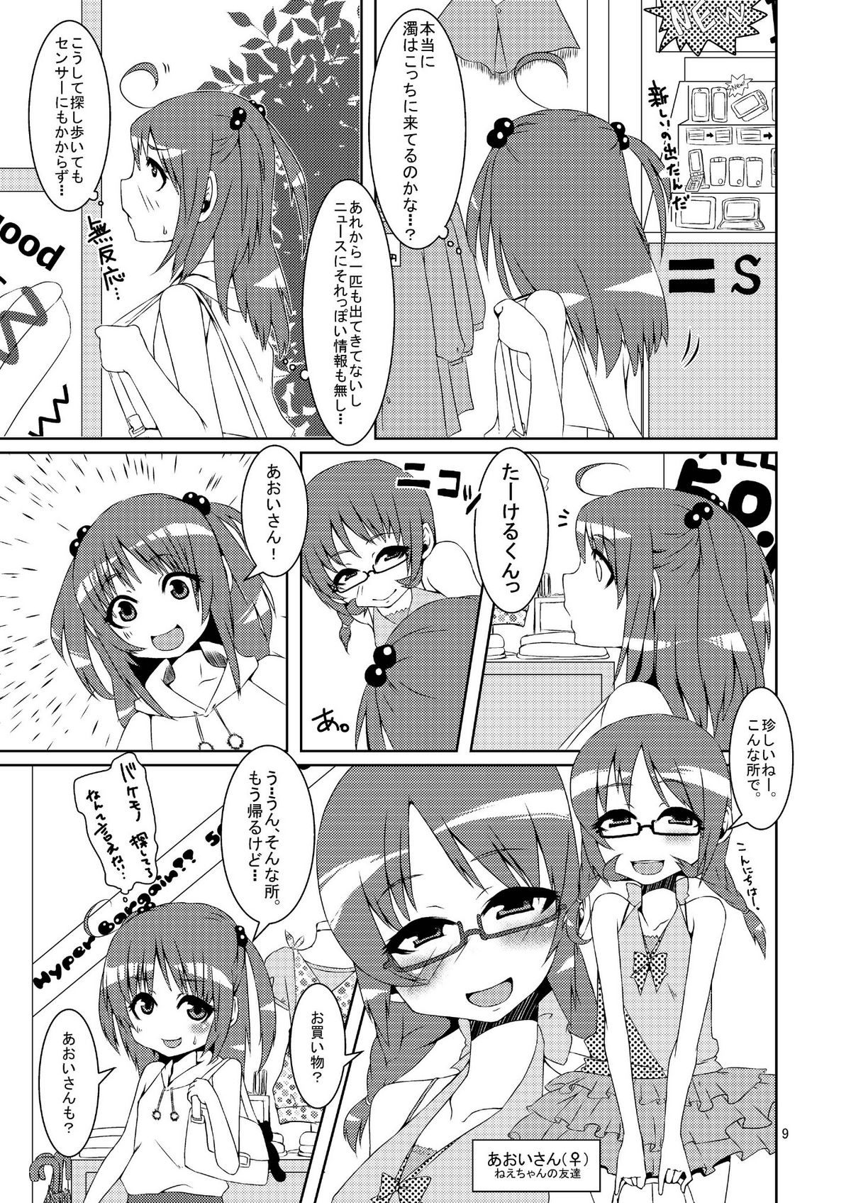 Nyotaika da yo! Form Change Takeru-kun page 9 full