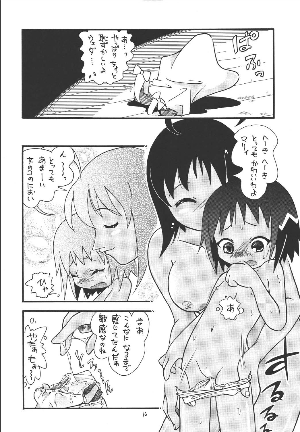 Hoshino Fuuta - Yashi no Kogake de Tsukamaete page 12 full