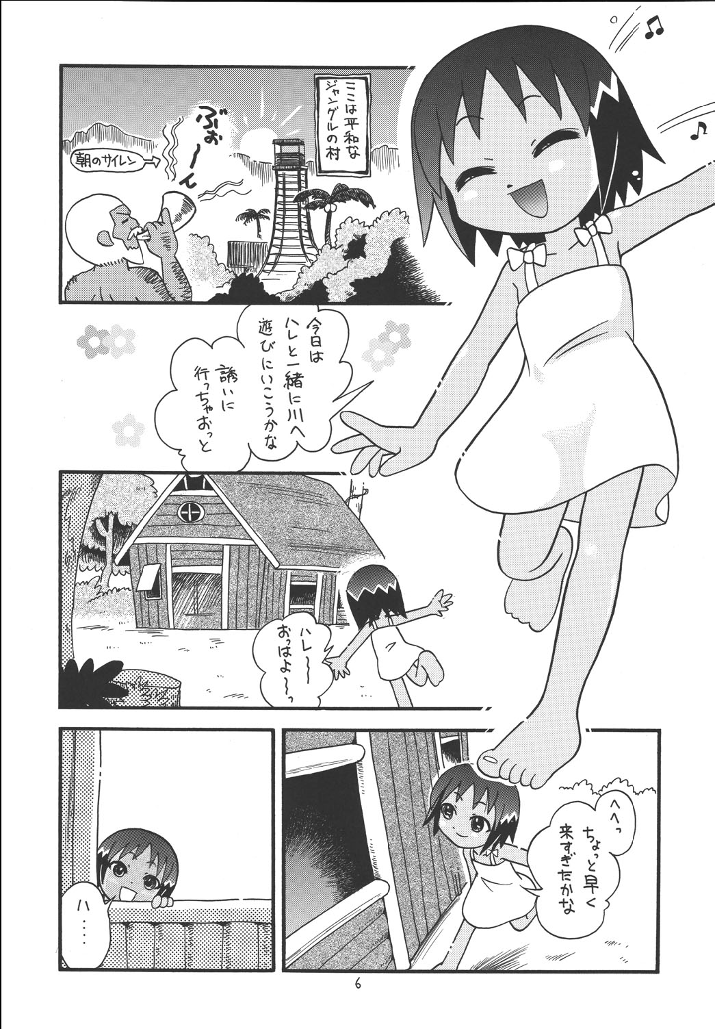 Hoshino Fuuta - Yashi no Kogake de Tsukamaete page 2 full