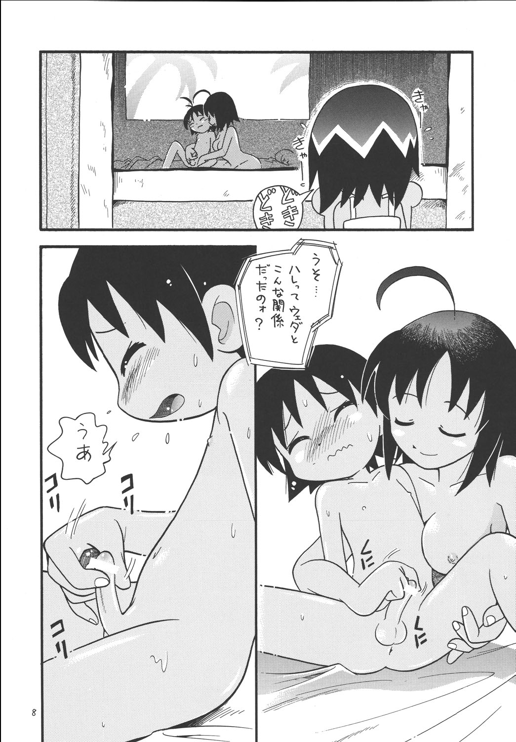 Hoshino Fuuta - Yashi no Kogake de Tsukamaete page 4 full